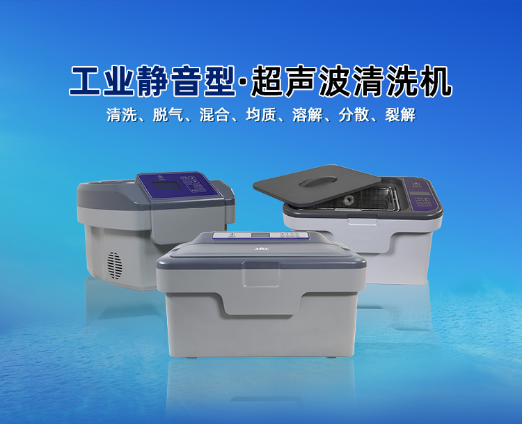 工業(yè)超聲波清洗機哪個品牌好用